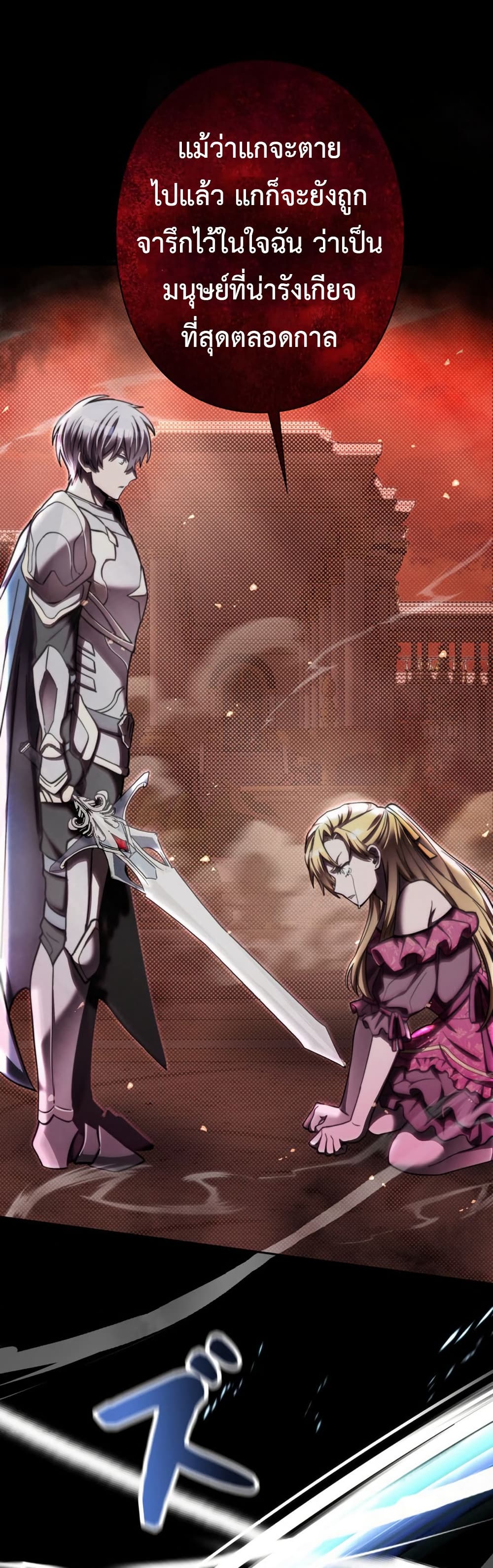 I’m a Hero, but the Heroines are Trying to Kill Me ตอนที่ 1 23