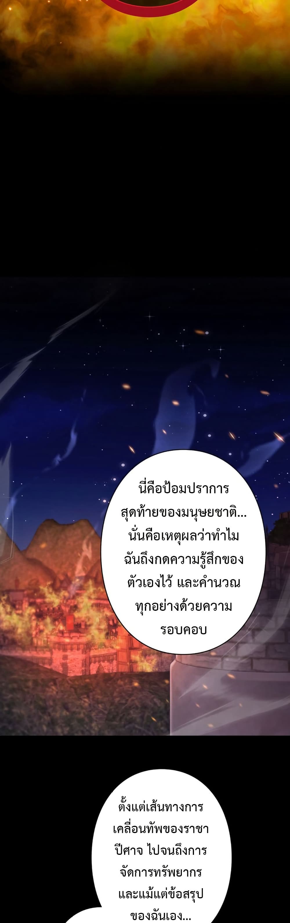 I’m a Hero, but the Heroines are Trying to Kill Me ตอนที่ 1 29