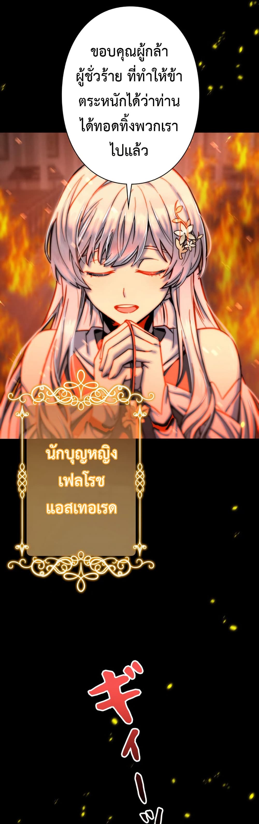 I’m a Hero, but the Heroines are Trying to Kill Me ตอนที่ 1 26
