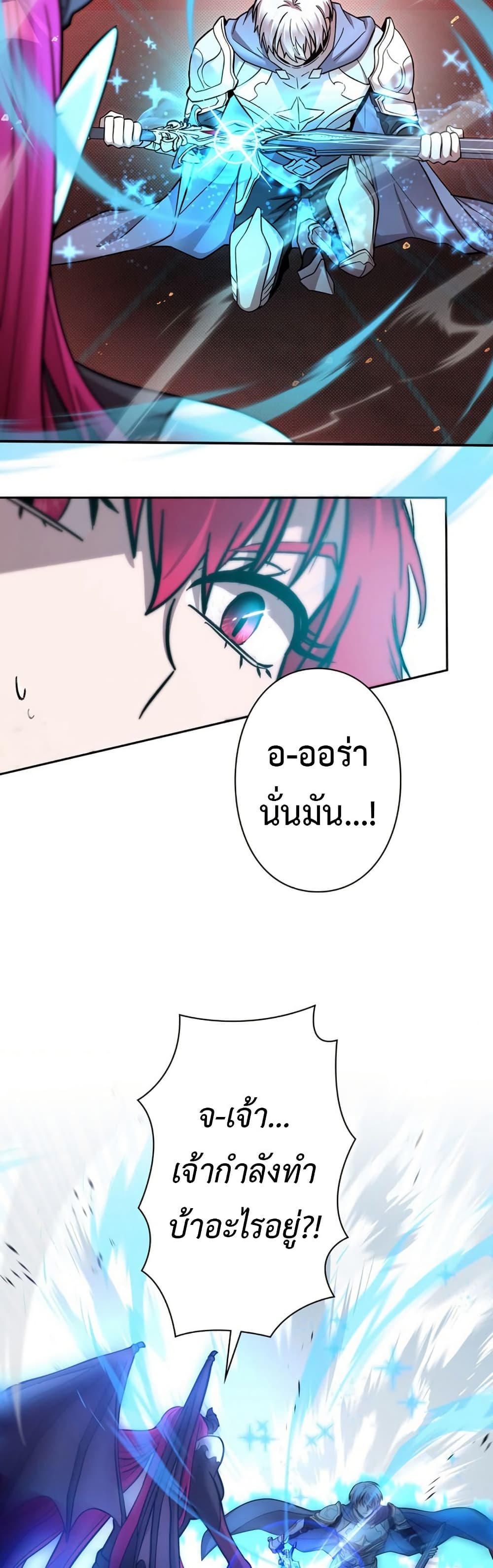 I’m a Hero, but the Heroines are Trying to Kill Me ตอนที่ 1 37