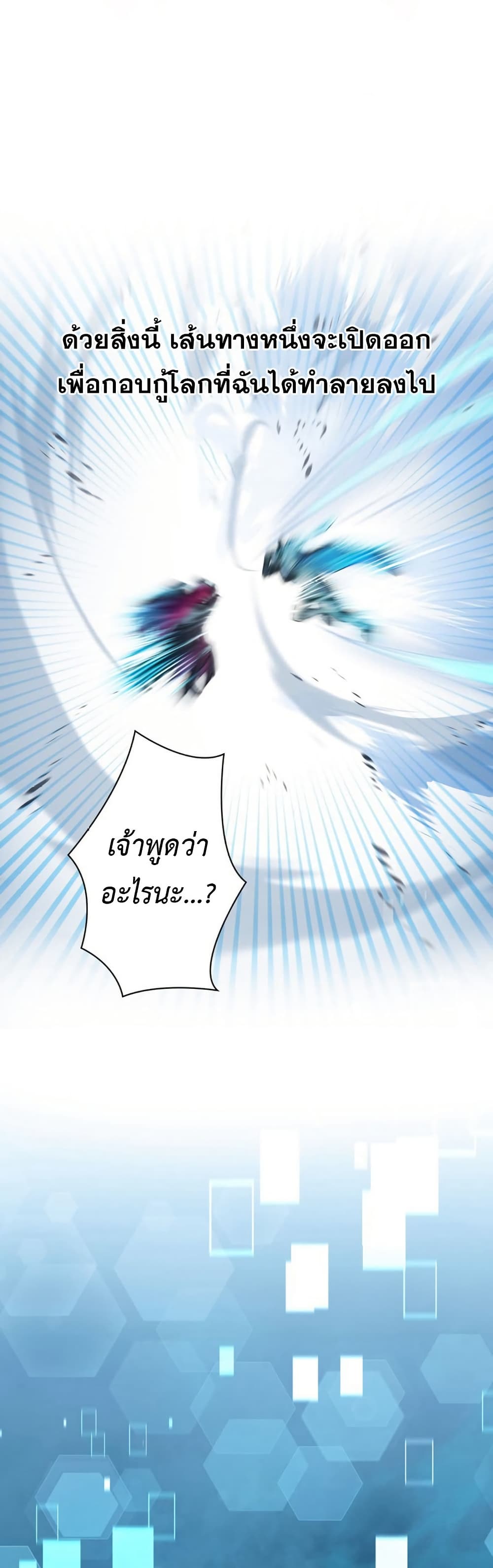 I’m a Hero, but the Heroines are Trying to Kill Me ตอนที่ 1 40