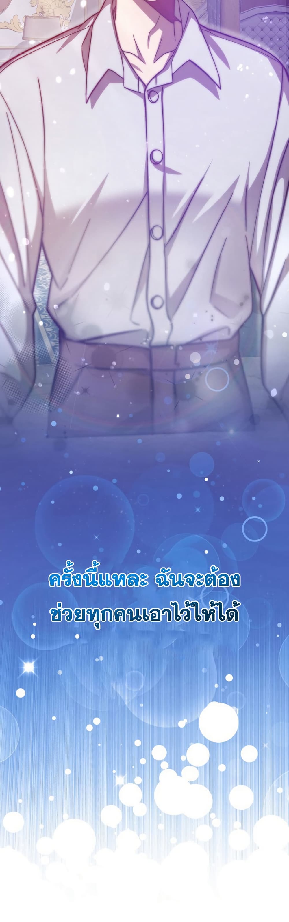 I’m a Hero, but the Heroines are Trying to Kill Me ตอนที่ 1 49