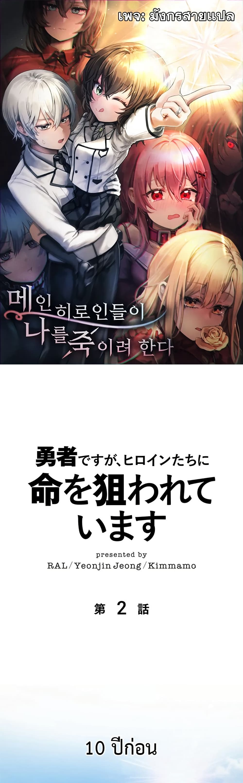 I’m a Hero, but the Heroines are Trying to Kill Me ตอนที่ 2 1