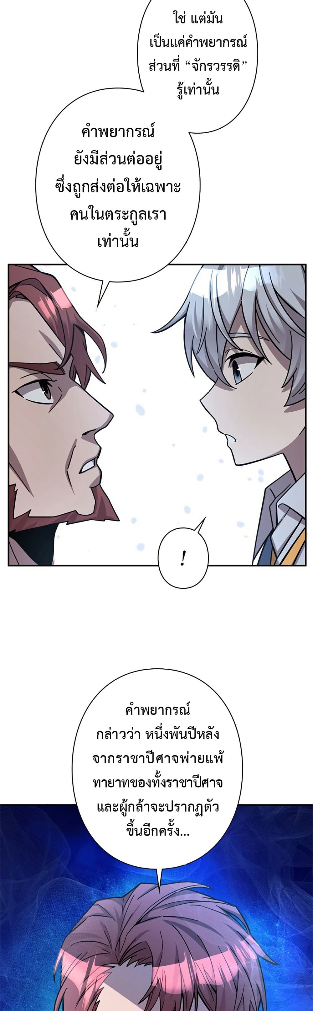 I’m a Hero, but the Heroines are Trying to Kill Me ตอนที่ 2 9
