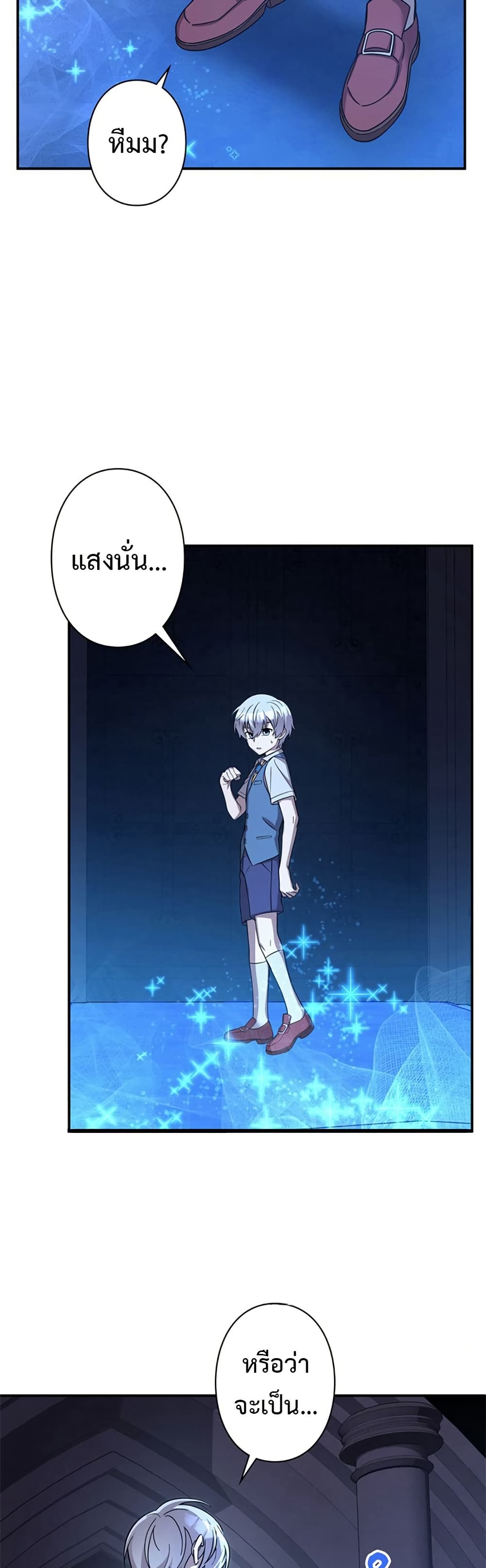 I’m a Hero, but the Heroines are Trying to Kill Me ตอนที่ 2 14