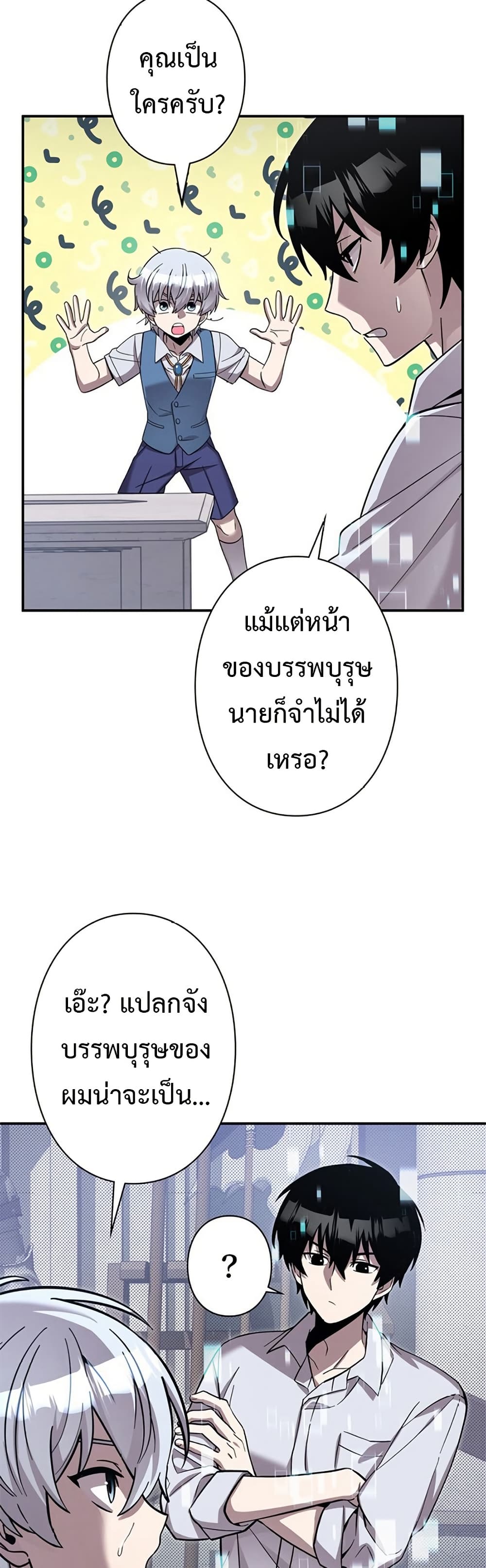 I’m a Hero, but the Heroines are Trying to Kill Me ตอนที่ 2 18