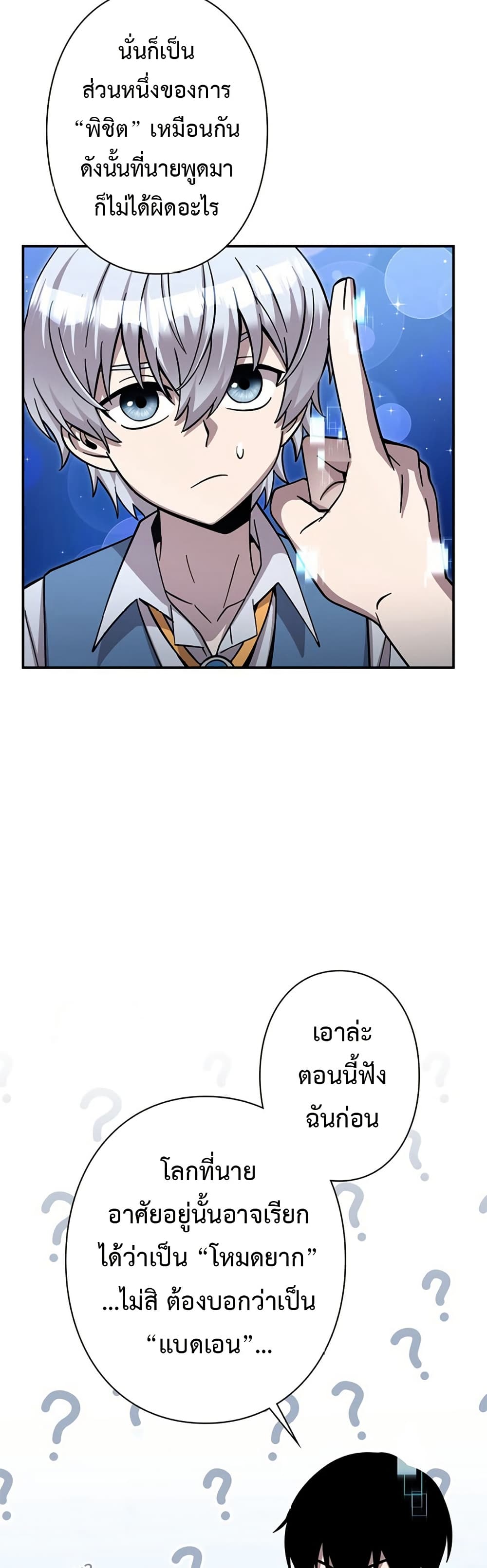 I’m a Hero, but the Heroines are Trying to Kill Me ตอนที่ 2 21