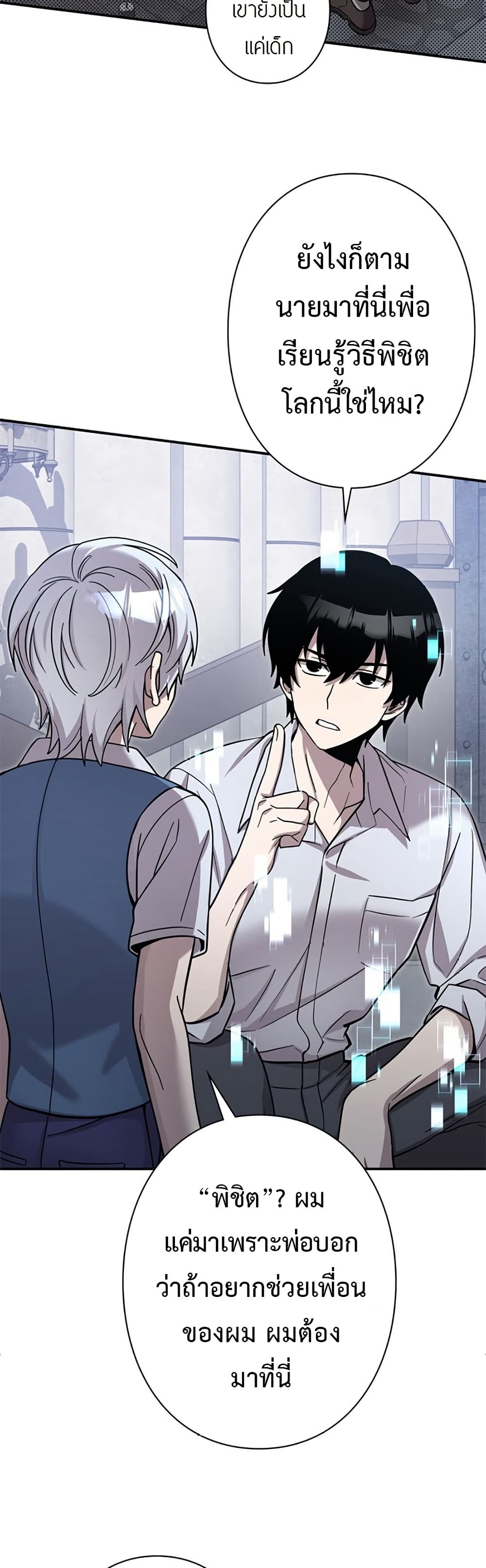 I’m a Hero, but the Heroines are Trying to Kill Me ตอนที่ 2 20