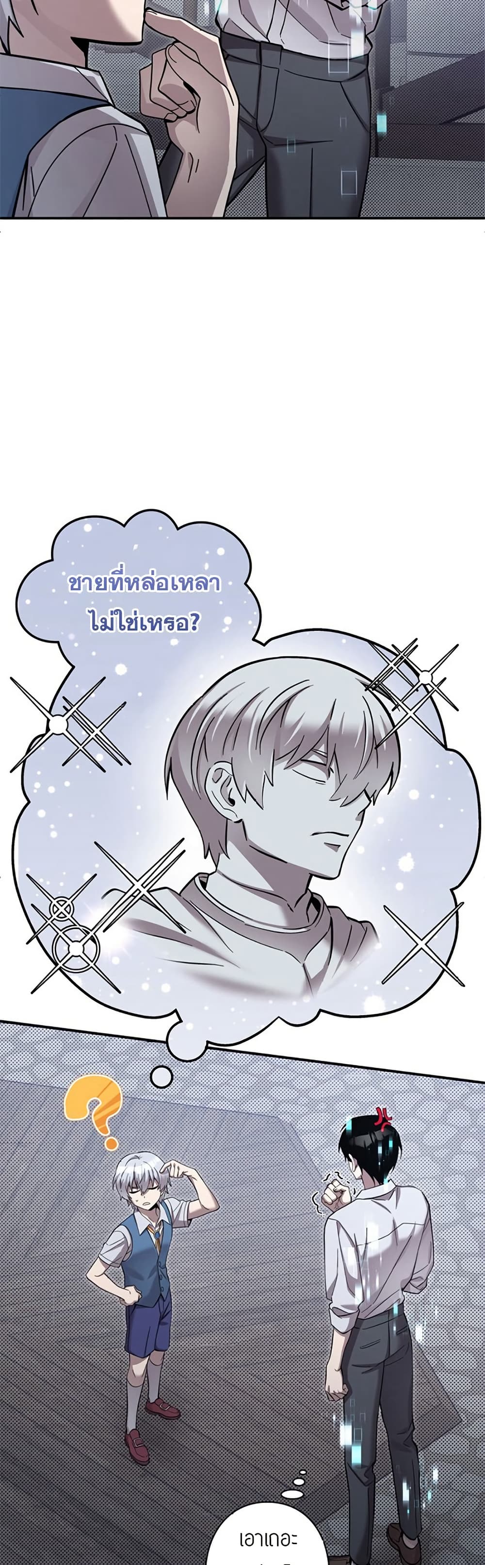I’m a Hero, but the Heroines are Trying to Kill Me ตอนที่ 2 19