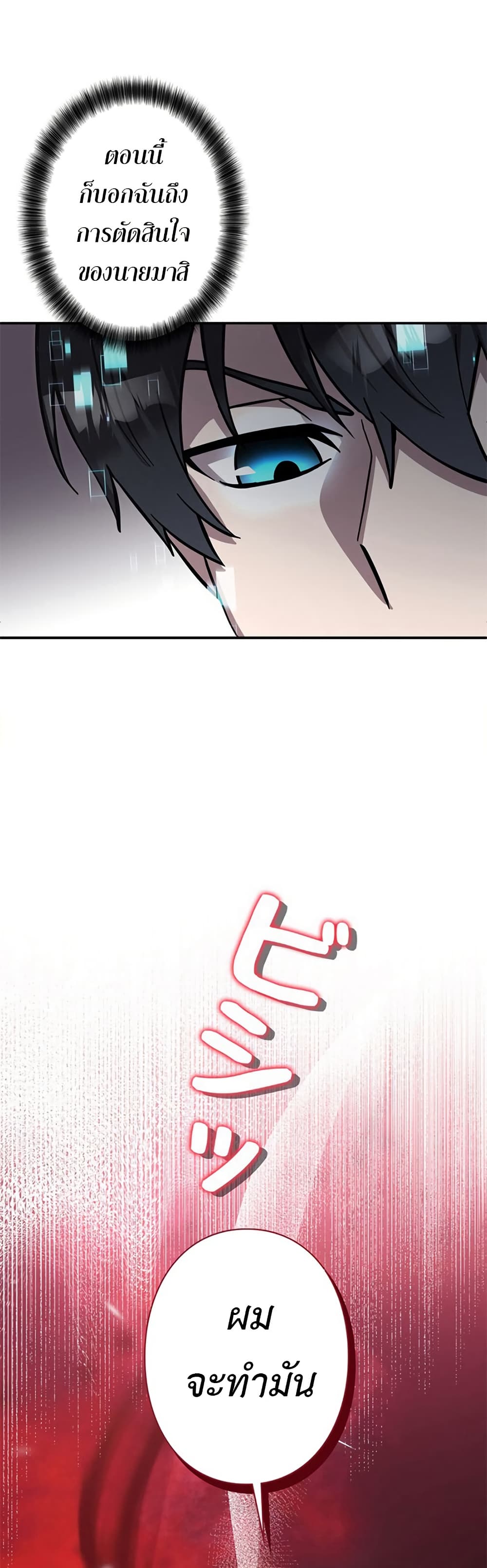 I’m a Hero, but the Heroines are Trying to Kill Me ตอนที่ 2 31