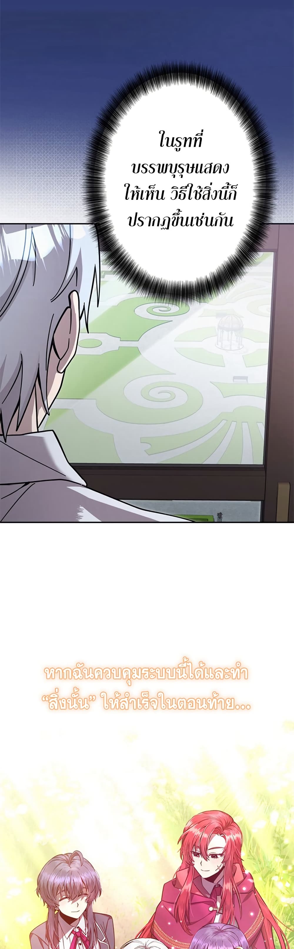 I’m a Hero, but the Heroines are Trying to Kill Me ตอนที่ 2 42