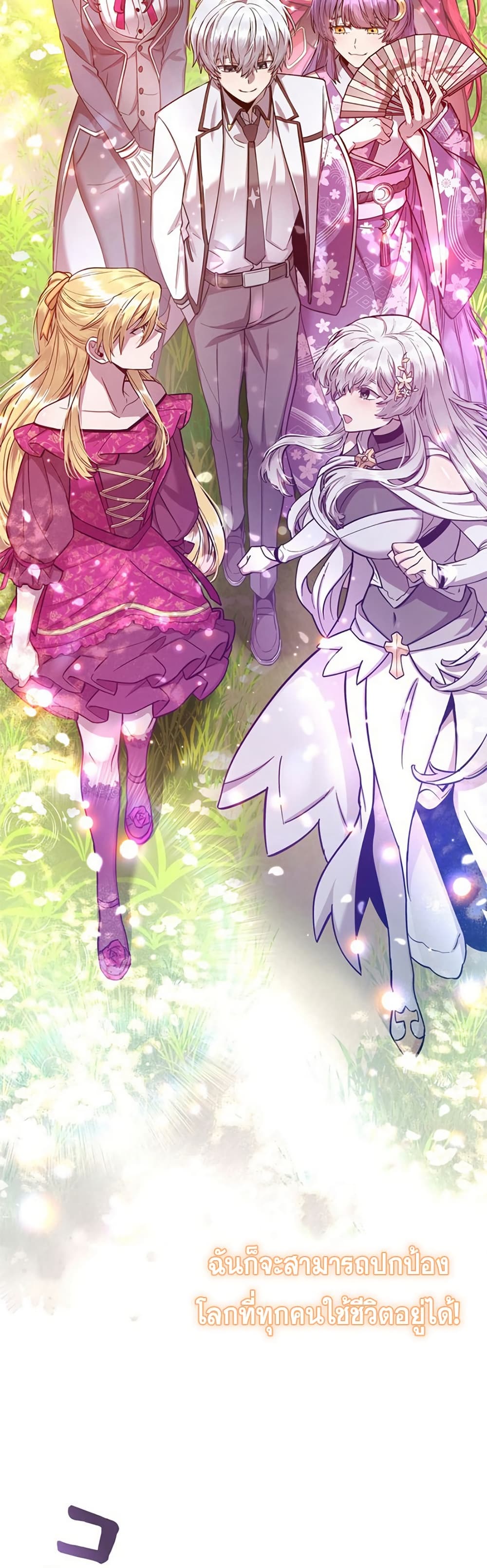 I’m a Hero, but the Heroines are Trying to Kill Me ตอนที่ 2 43