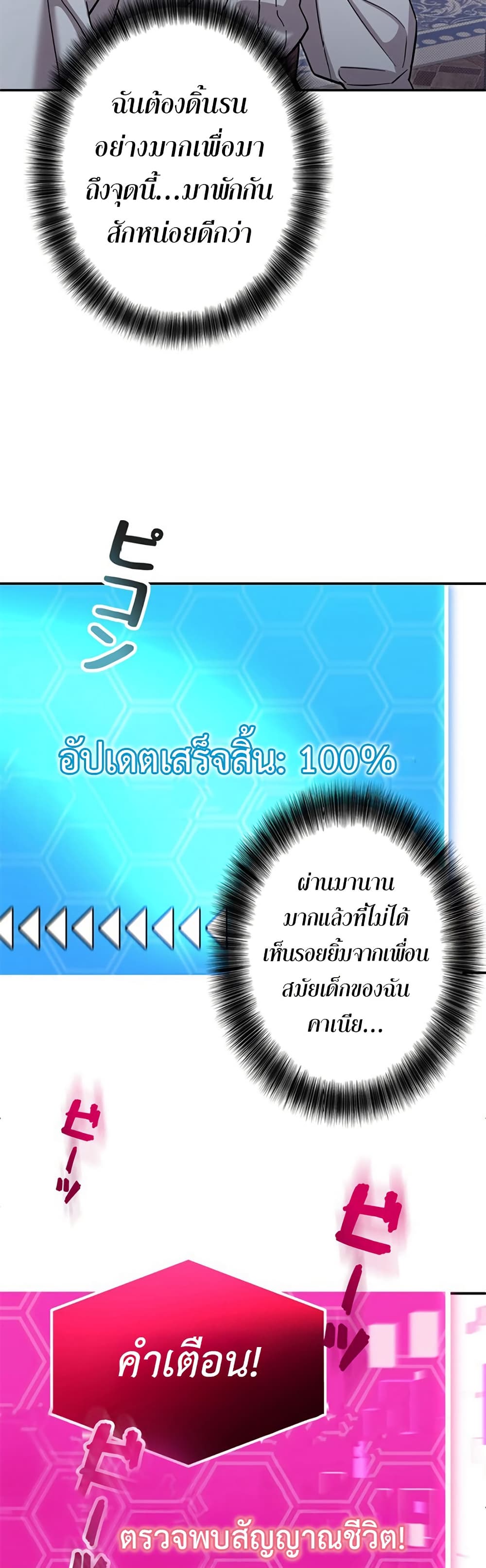 I’m a Hero, but the Heroines are Trying to Kill Me ตอนที่ 2 45