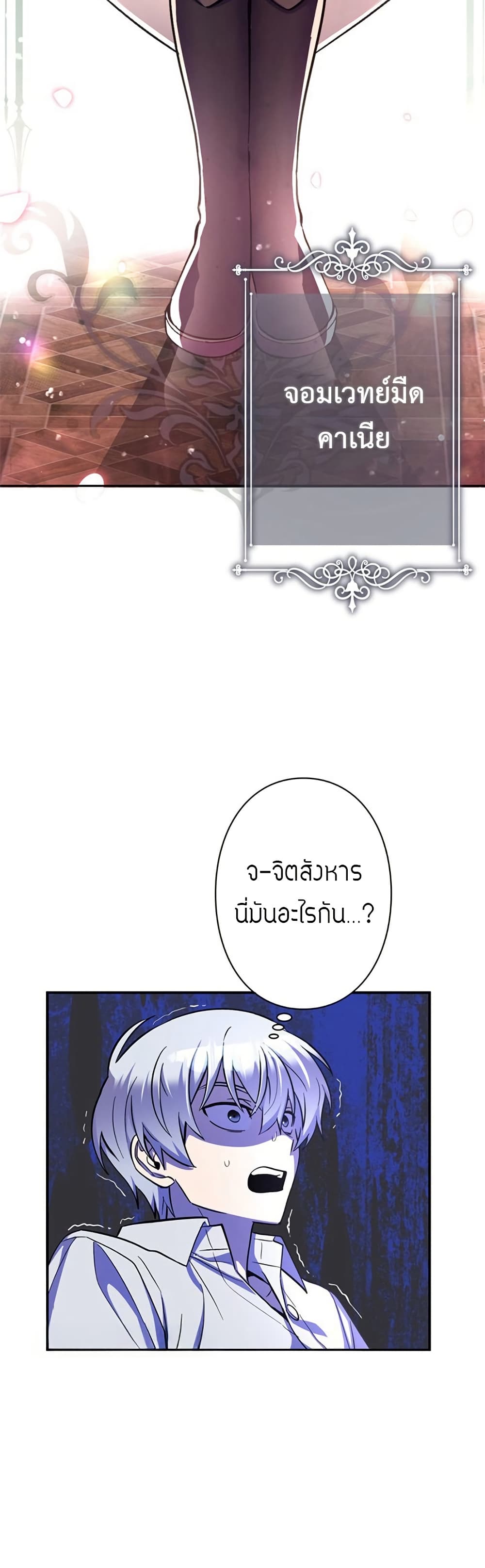 I’m a Hero, but the Heroines are Trying to Kill Me ตอนที่ 3 8