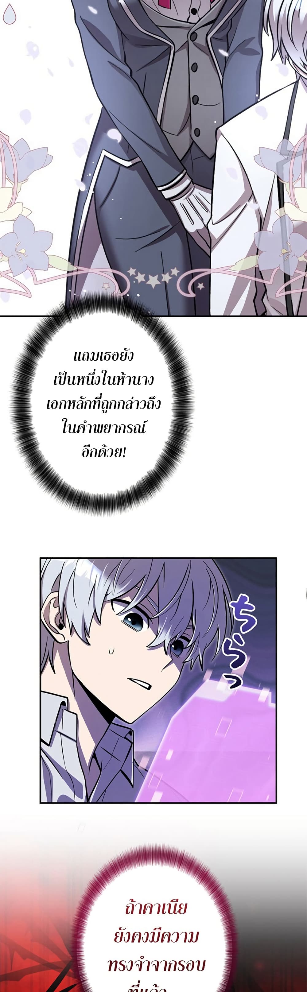 I’m a Hero, but the Heroines are Trying to Kill Me ตอนที่ 3 10