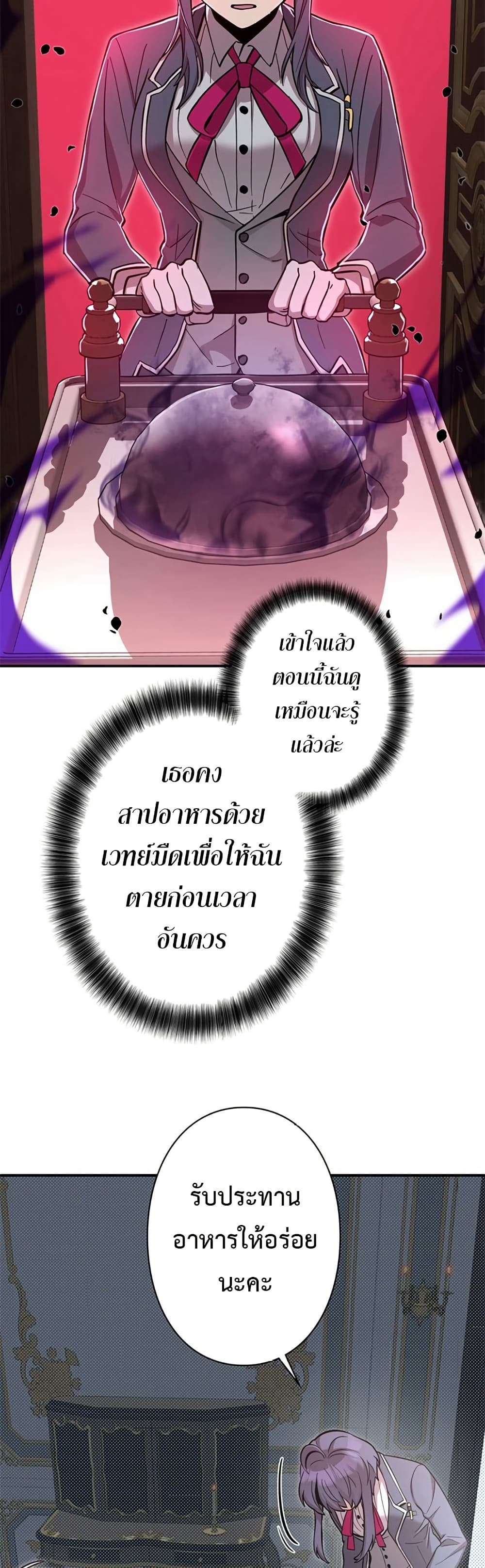 I’m a Hero, but the Heroines are Trying to Kill Me ตอนที่ 3 19