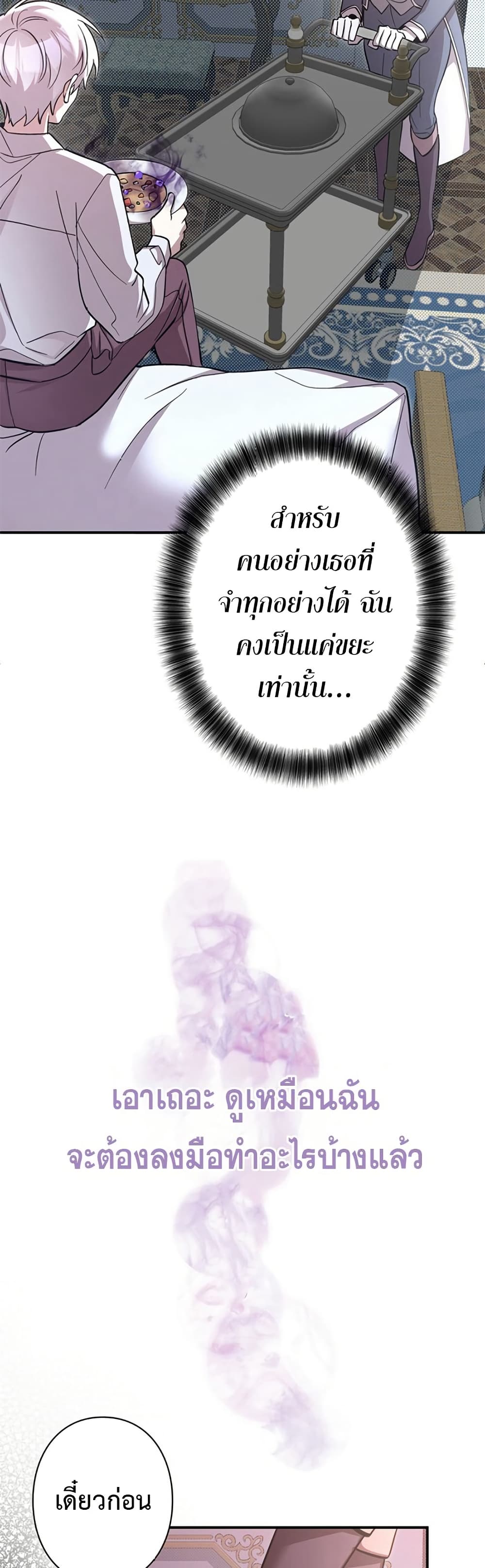 I’m a Hero, but the Heroines are Trying to Kill Me ตอนที่ 3 20
