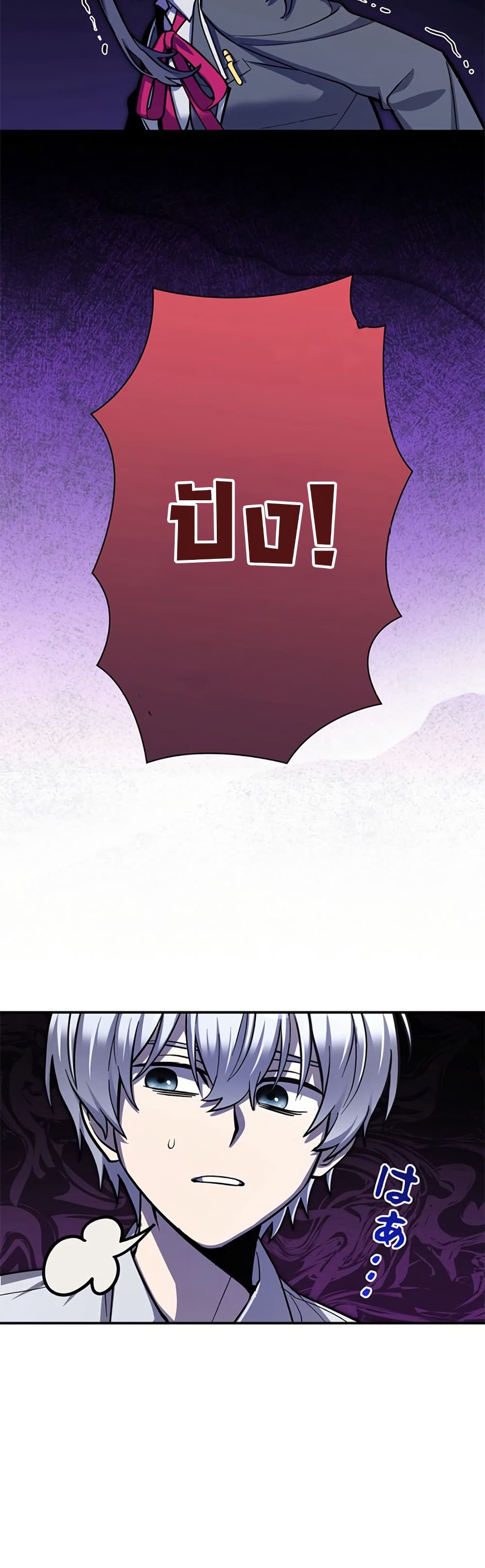 I’m a Hero, but the Heroines are Trying to Kill Me ตอนที่ 3 24