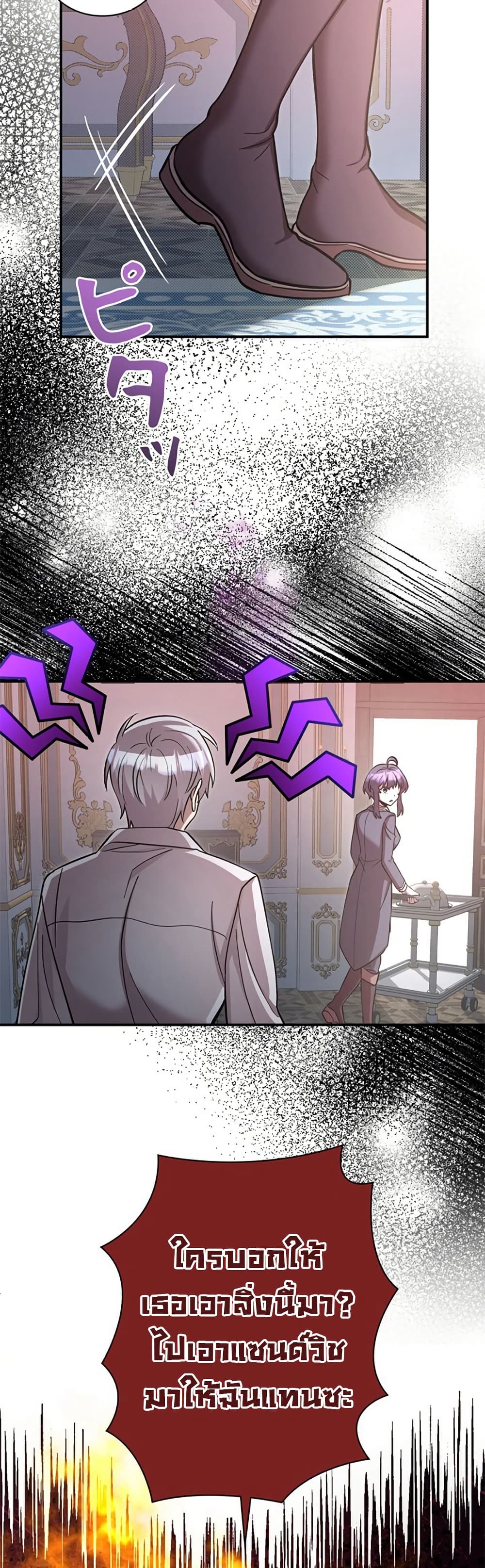 I’m a Hero, but the Heroines are Trying to Kill Me ตอนที่ 3 21