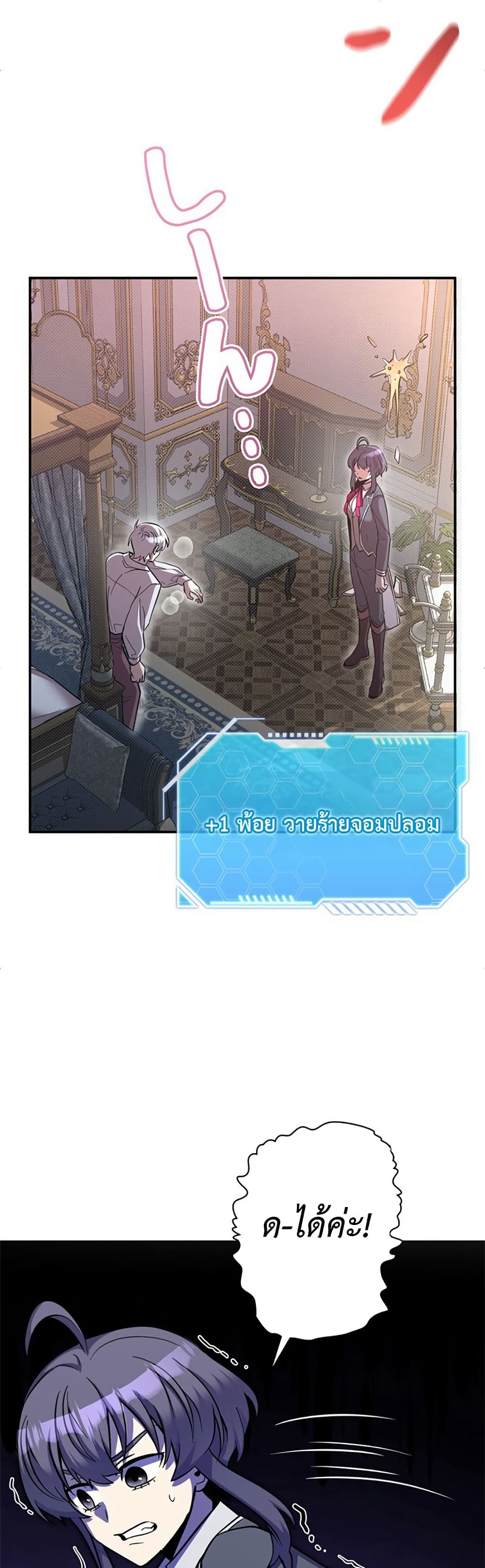 I’m a Hero, but the Heroines are Trying to Kill Me ตอนที่ 3 23