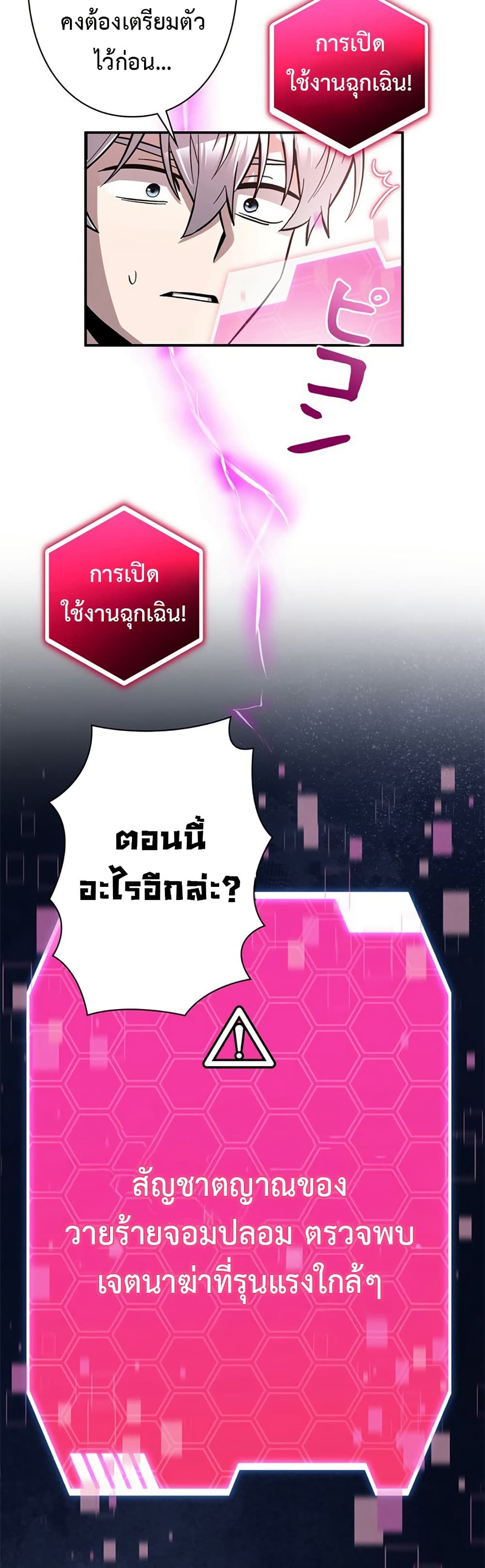 I’m a Hero, but the Heroines are Trying to Kill Me ตอนที่ 3 15