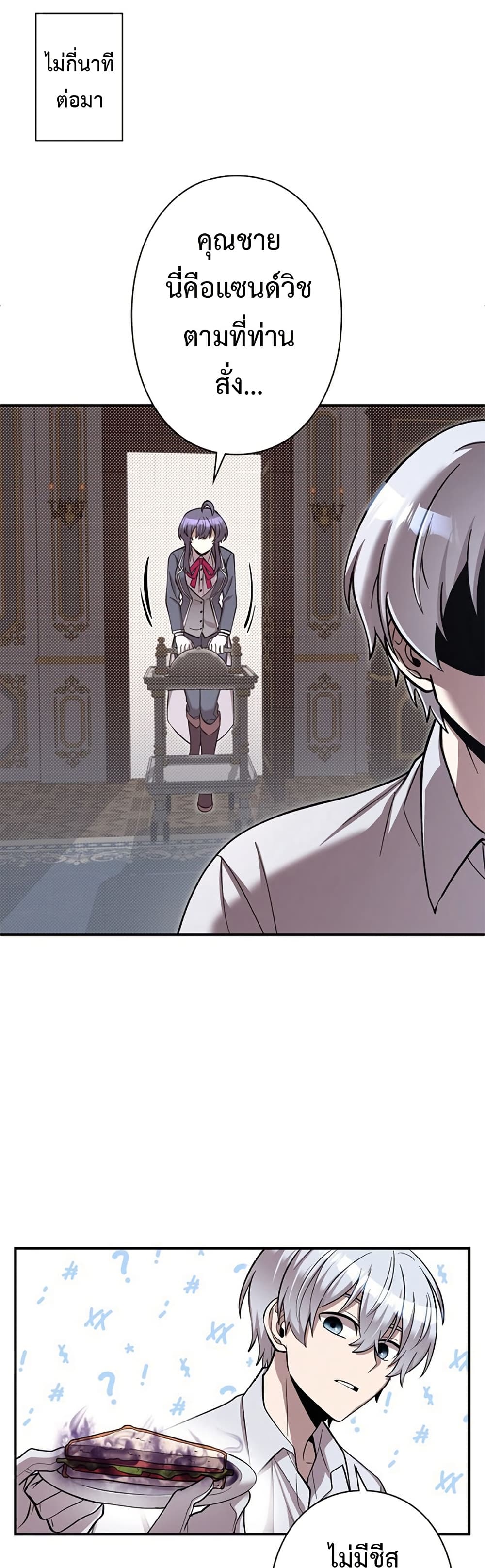 I’m a Hero, but the Heroines are Trying to Kill Me ตอนที่ 3 25