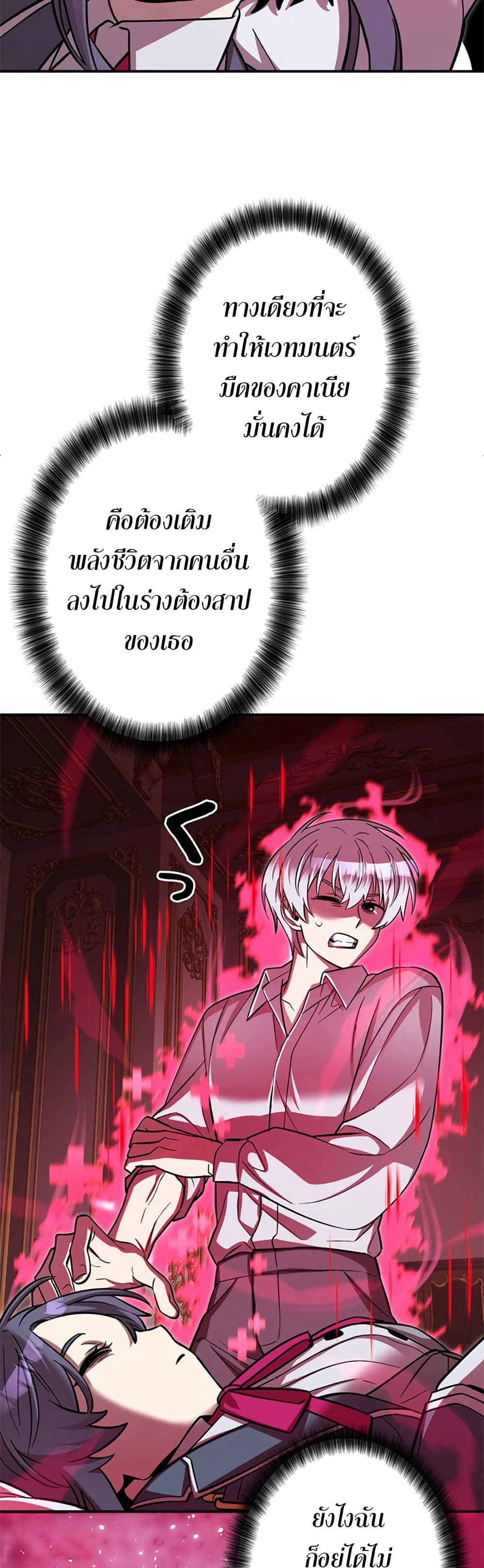 I’m a Hero, but the Heroines are Trying to Kill Me ตอนที่ 3 37