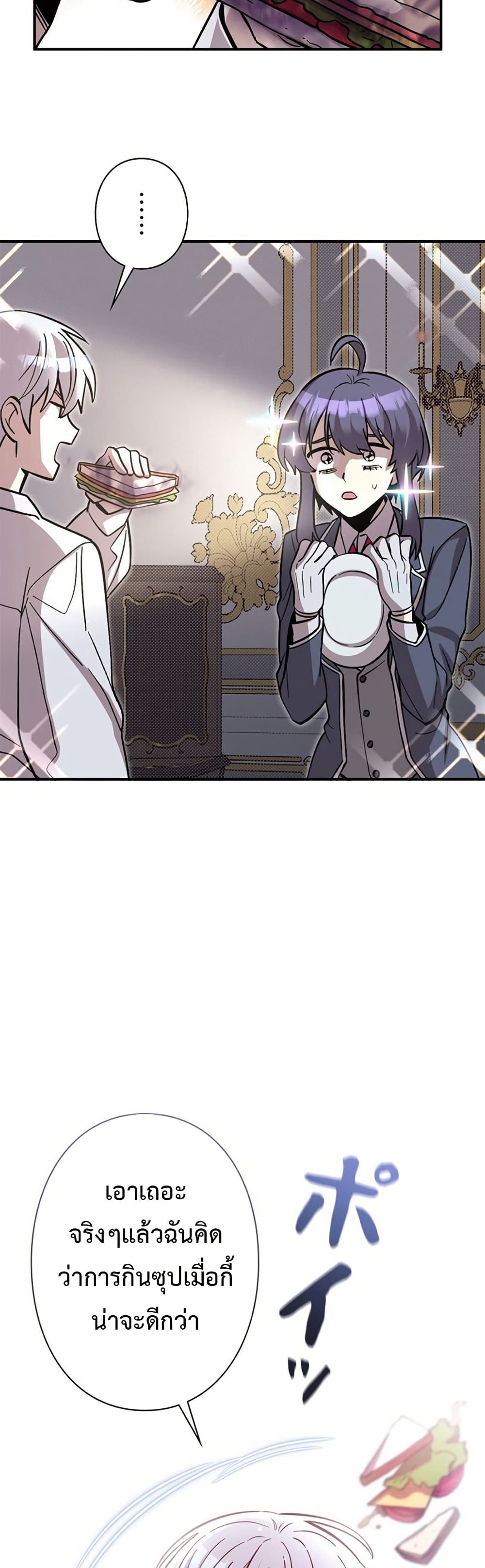 I’m a Hero, but the Heroines are Trying to Kill Me ตอนที่ 3 31