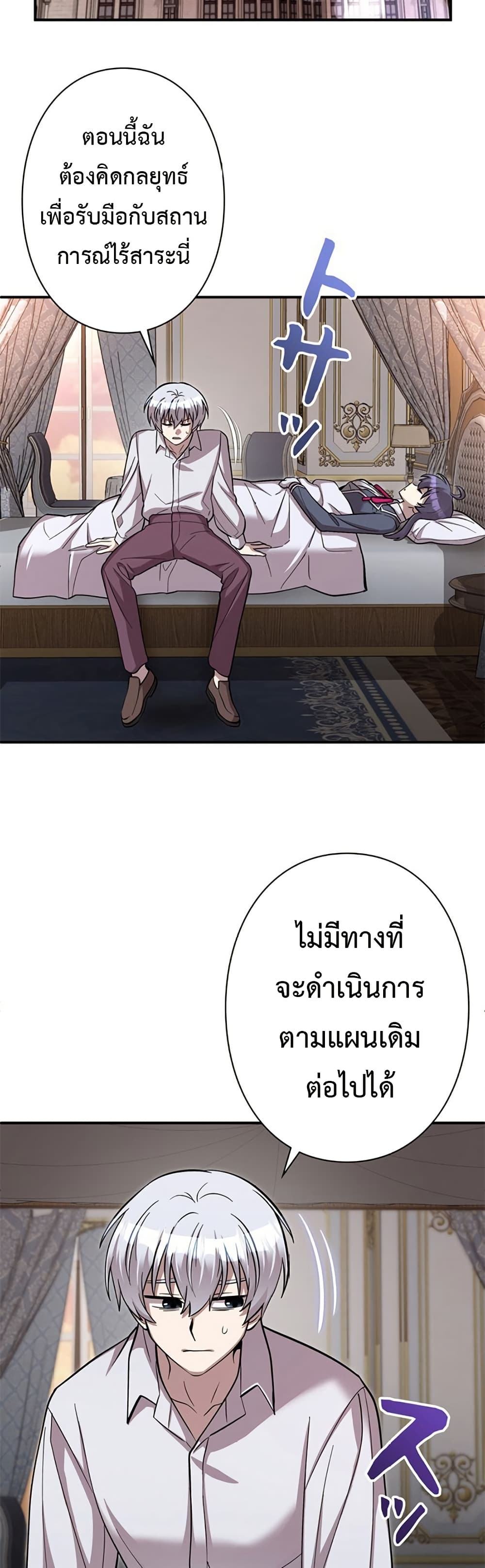 I’m a Hero, but the Heroines are Trying to Kill Me ตอนที่ 3 39