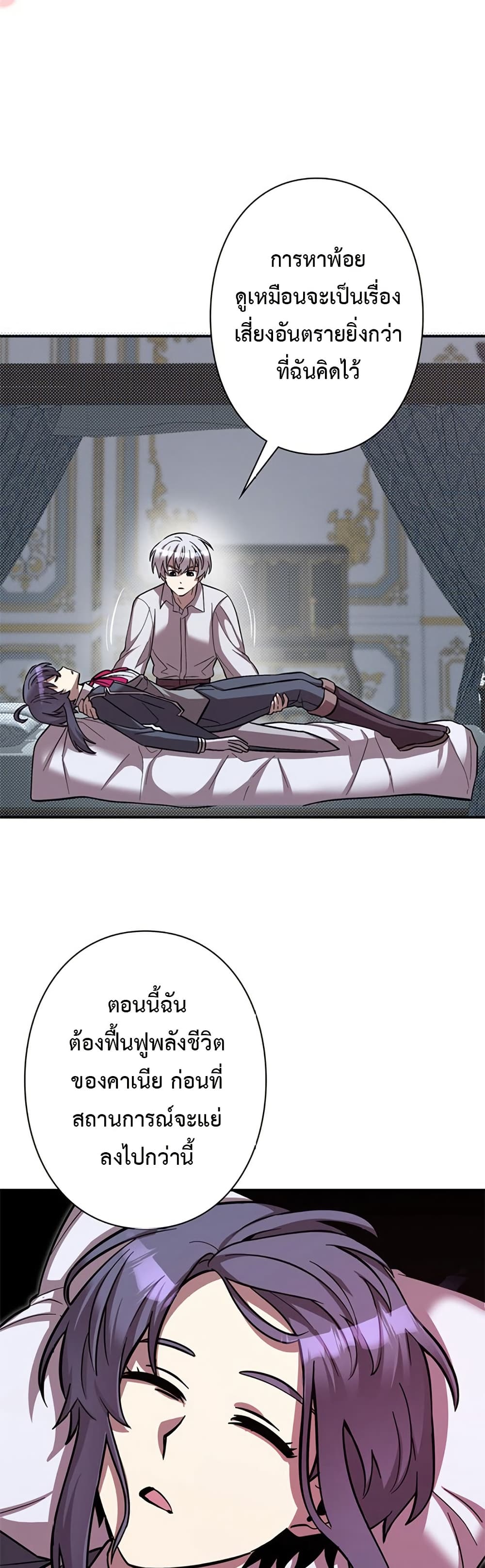 I’m a Hero, but the Heroines are Trying to Kill Me ตอนที่ 3 36