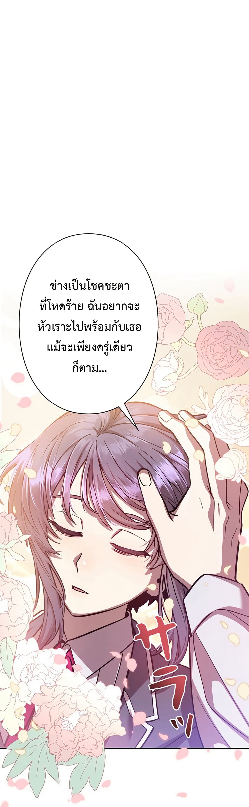 I’m a Hero, but the Heroines are Trying to Kill Me ตอนที่ 3 35