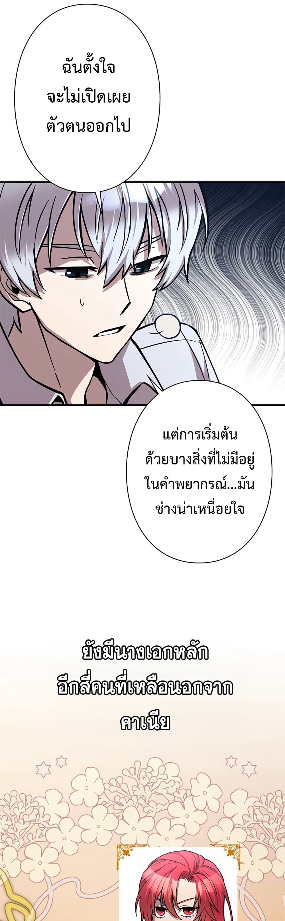 I’m a Hero, but the Heroines are Trying to Kill Me ตอนที่ 3 41