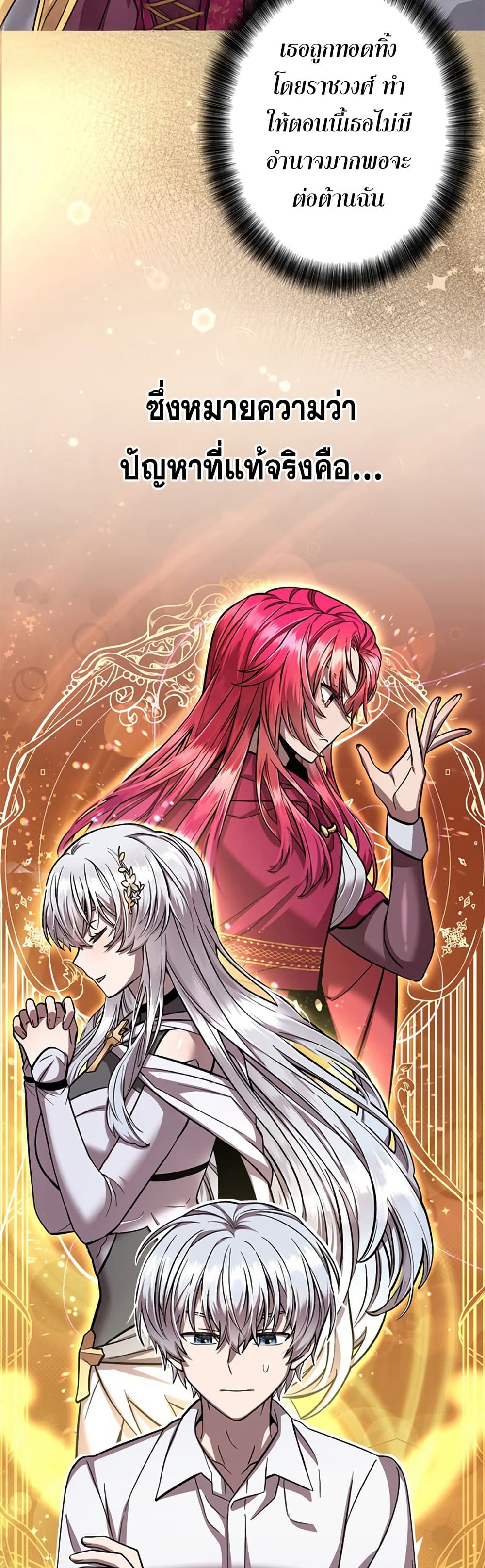 I’m a Hero, but the Heroines are Trying to Kill Me ตอนที่ 3 44