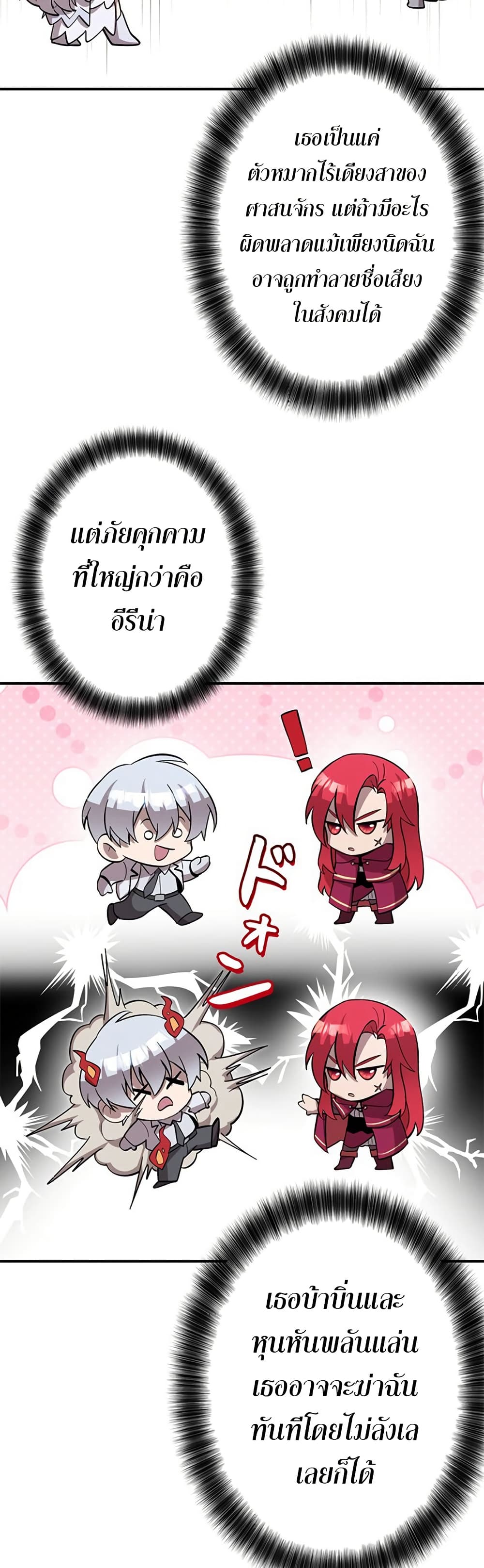 I’m a Hero, but the Heroines are Trying to Kill Me ตอนที่ 3 46