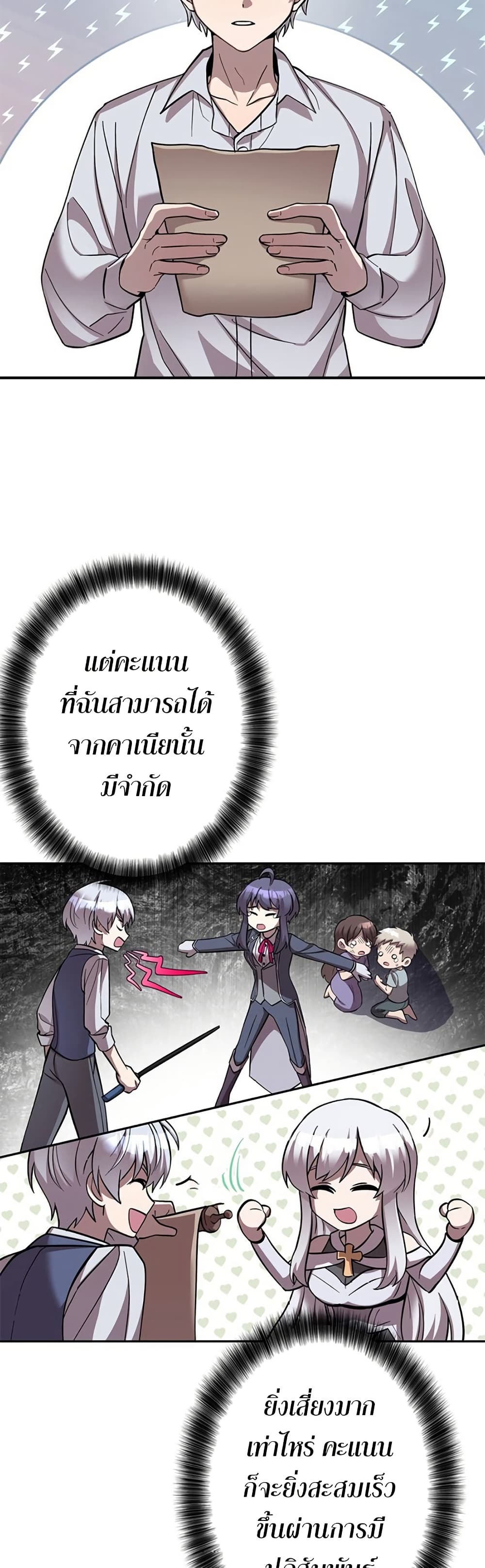 I’m a Hero, but the Heroines are Trying to Kill Me ตอนที่ 3 48