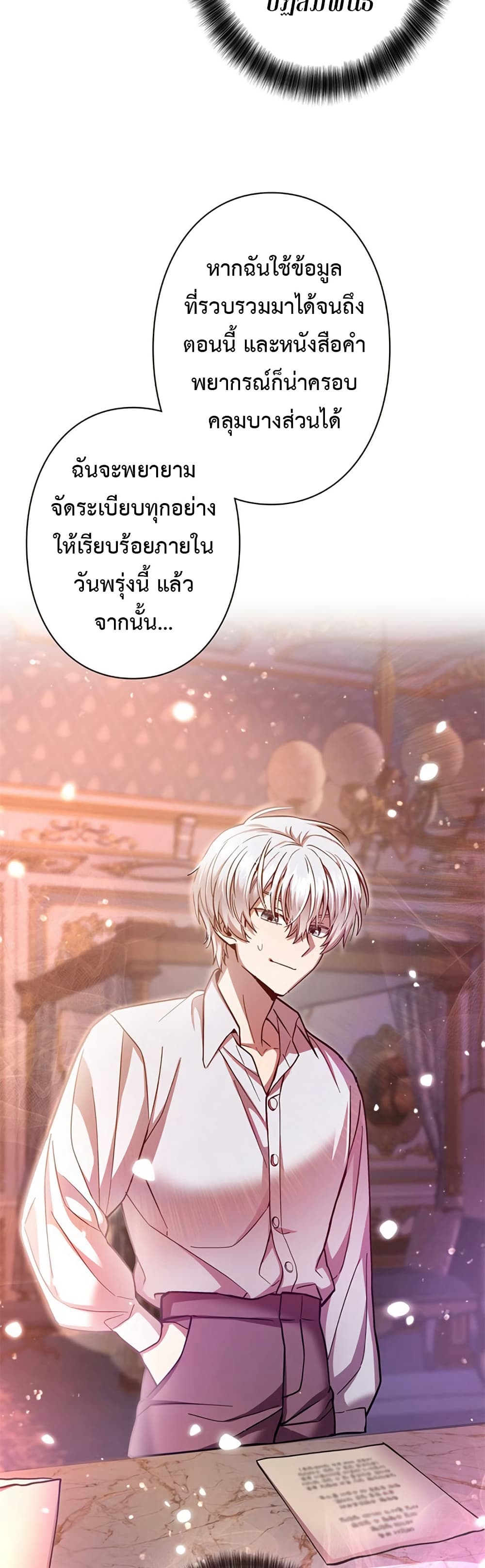 I’m a Hero, but the Heroines are Trying to Kill Me ตอนที่ 3 49