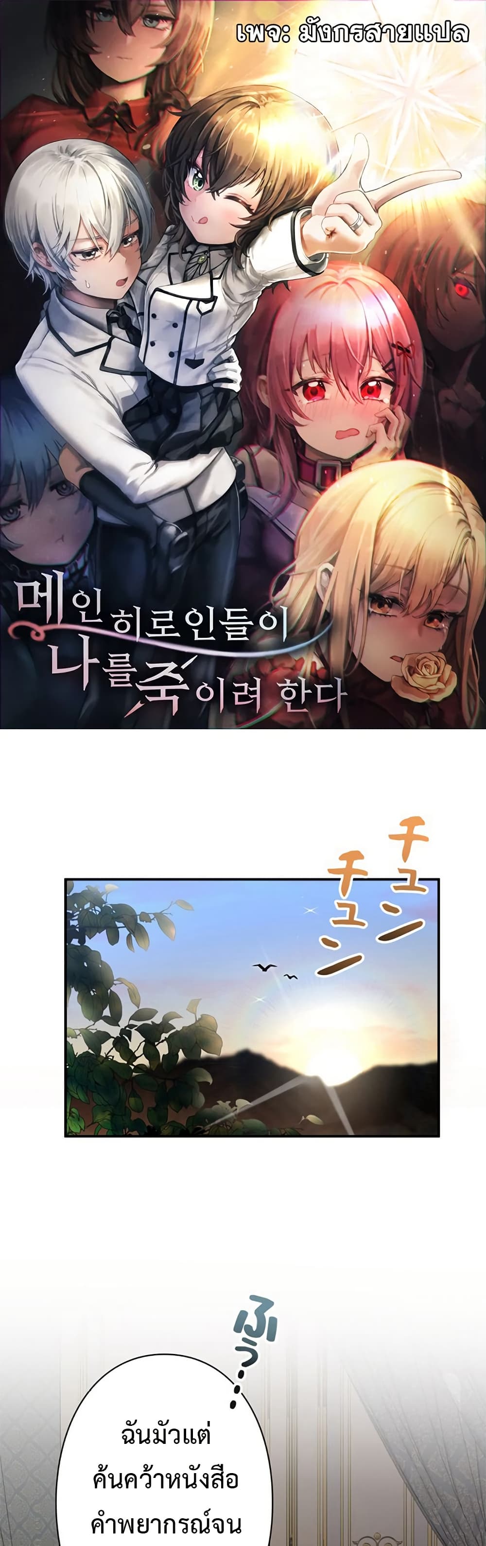 I’m a Hero, but the Heroines are Trying to Kill Me ตอนที่ 4 1
