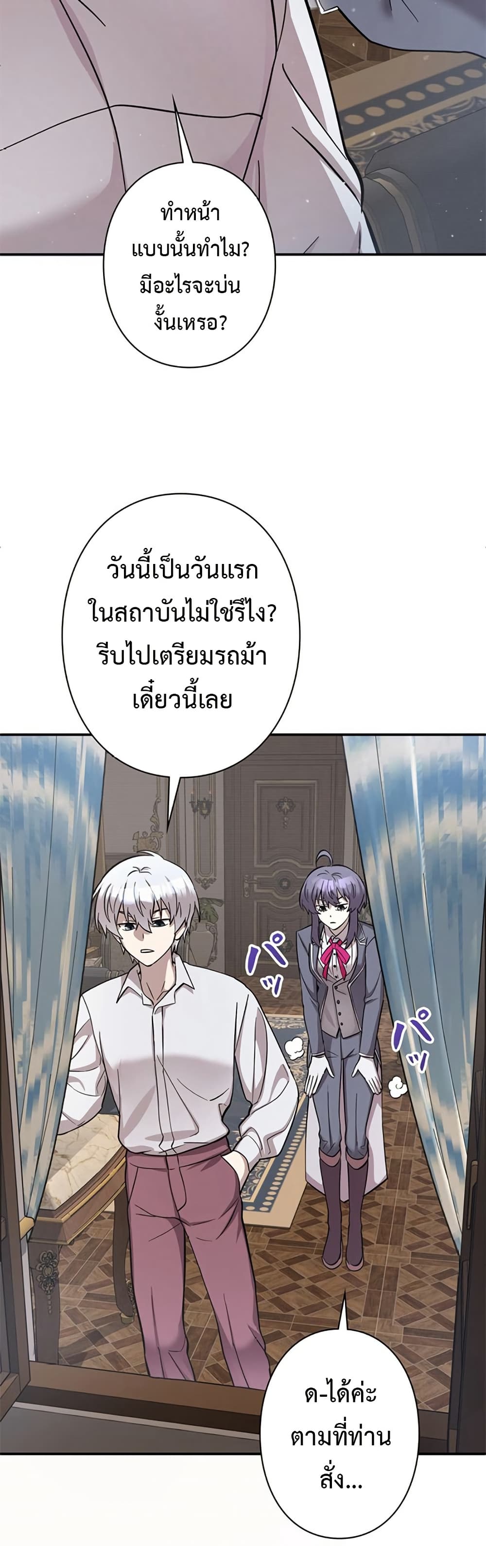 I’m a Hero, but the Heroines are Trying to Kill Me ตอนที่ 4 7