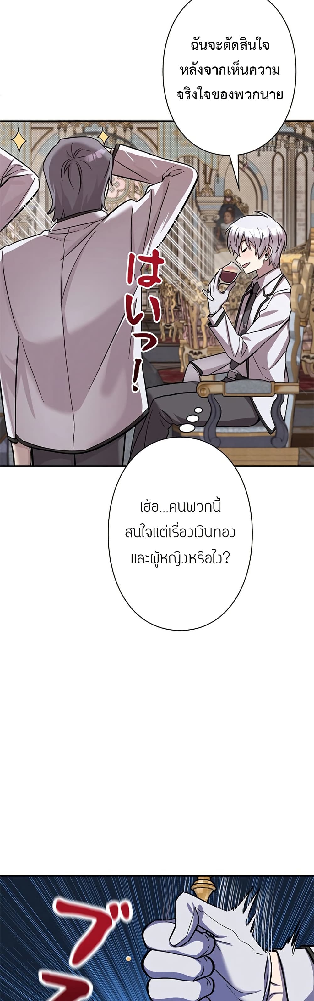 I’m a Hero, but the Heroines are Trying to Kill Me ตอนที่ 4 15