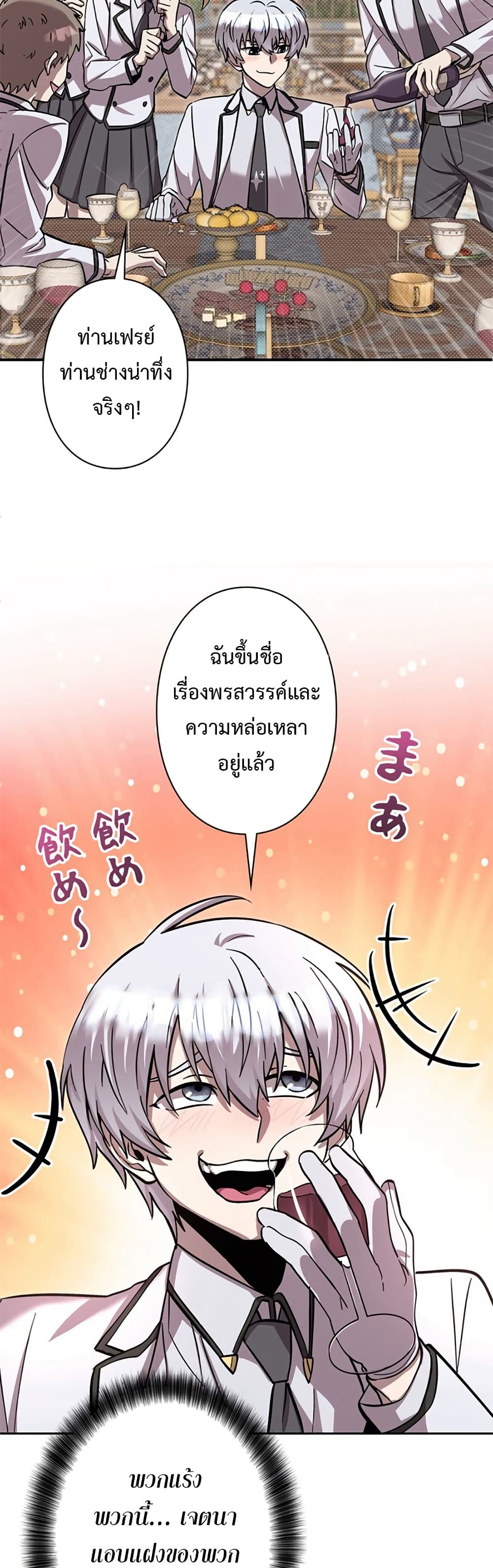 I’m a Hero, but the Heroines are Trying to Kill Me ตอนที่ 4 13