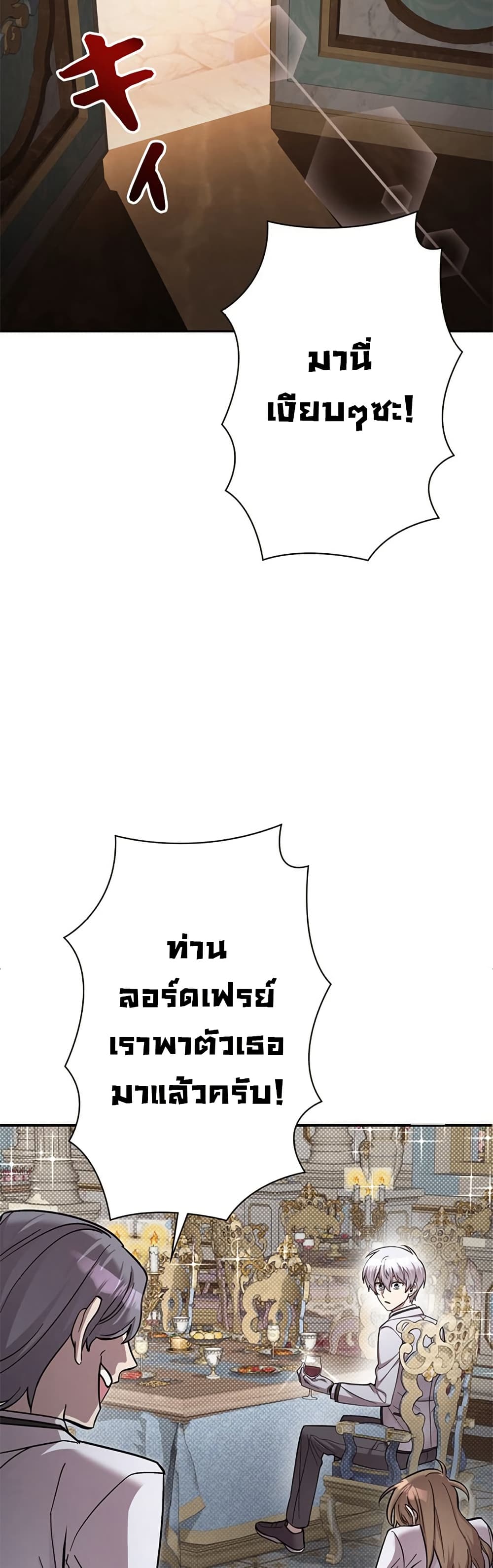 I’m a Hero, but the Heroines are Trying to Kill Me ตอนที่ 4 18