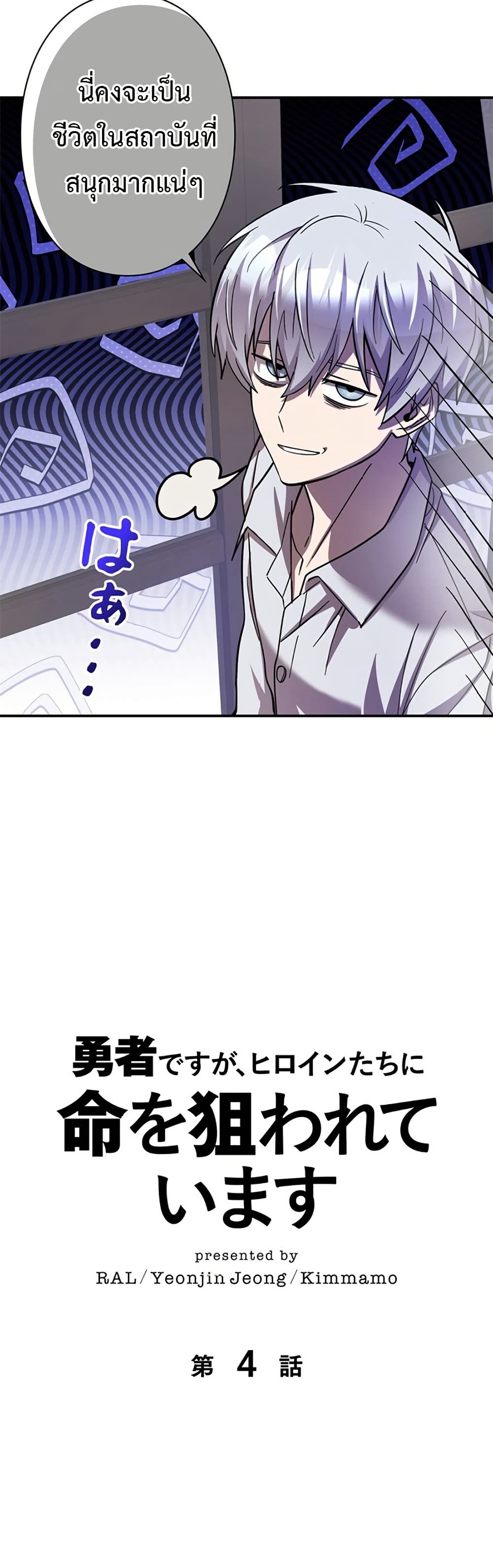 I’m a Hero, but the Heroines are Trying to Kill Me ตอนที่ 4 11