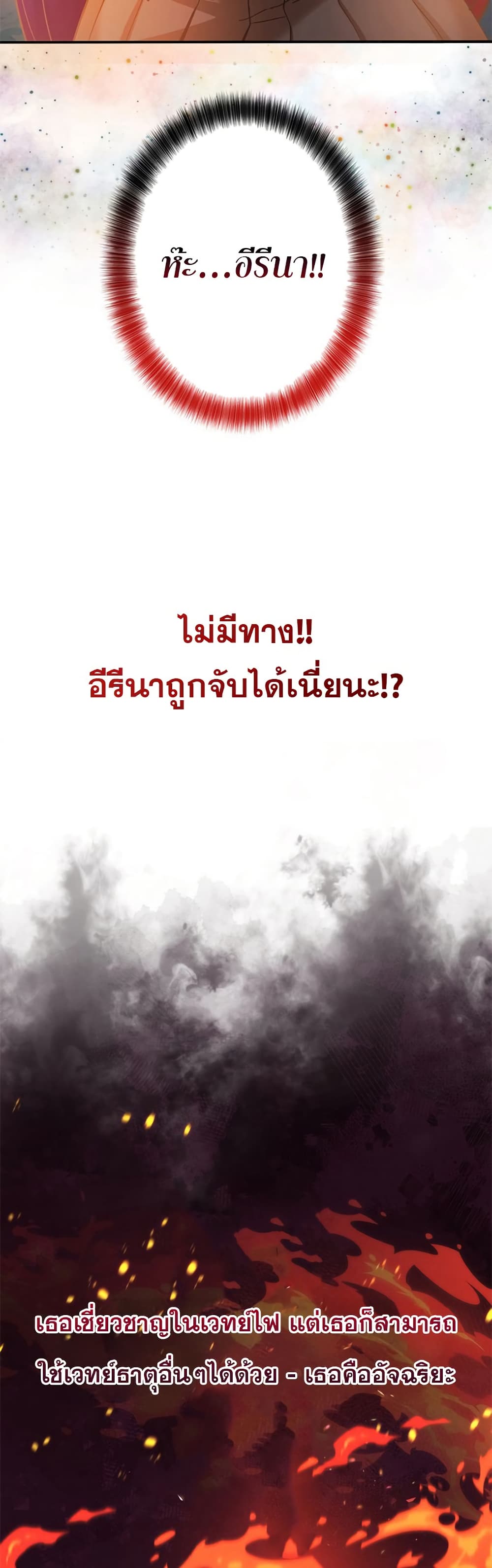 I’m a Hero, but the Heroines are Trying to Kill Me ตอนที่ 4 20