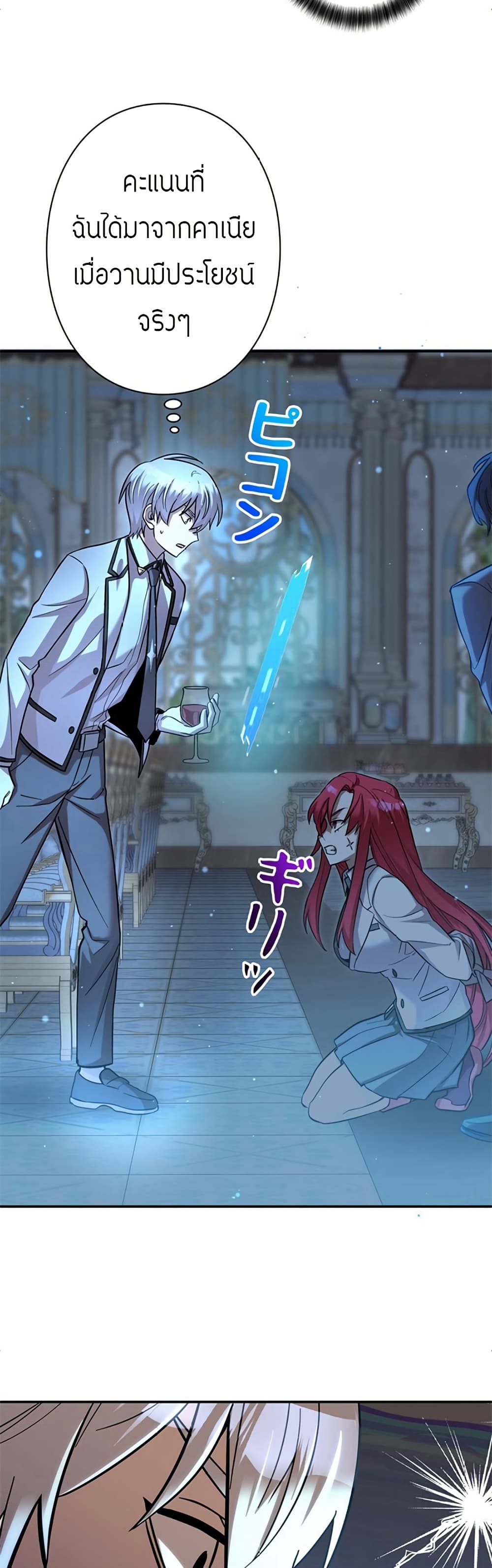 I’m a Hero, but the Heroines are Trying to Kill Me ตอนที่ 4 24