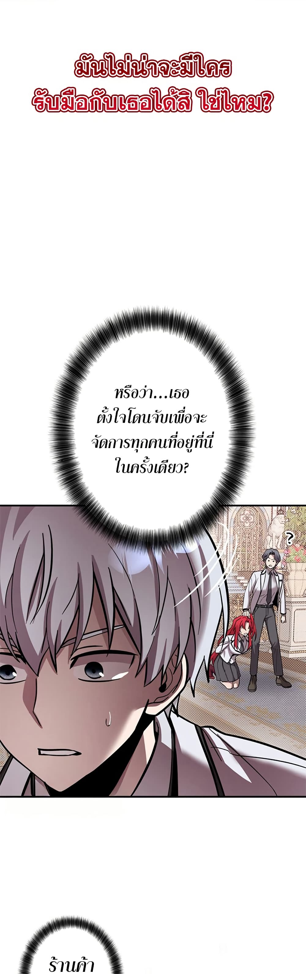 I’m a Hero, but the Heroines are Trying to Kill Me ตอนที่ 4 22
