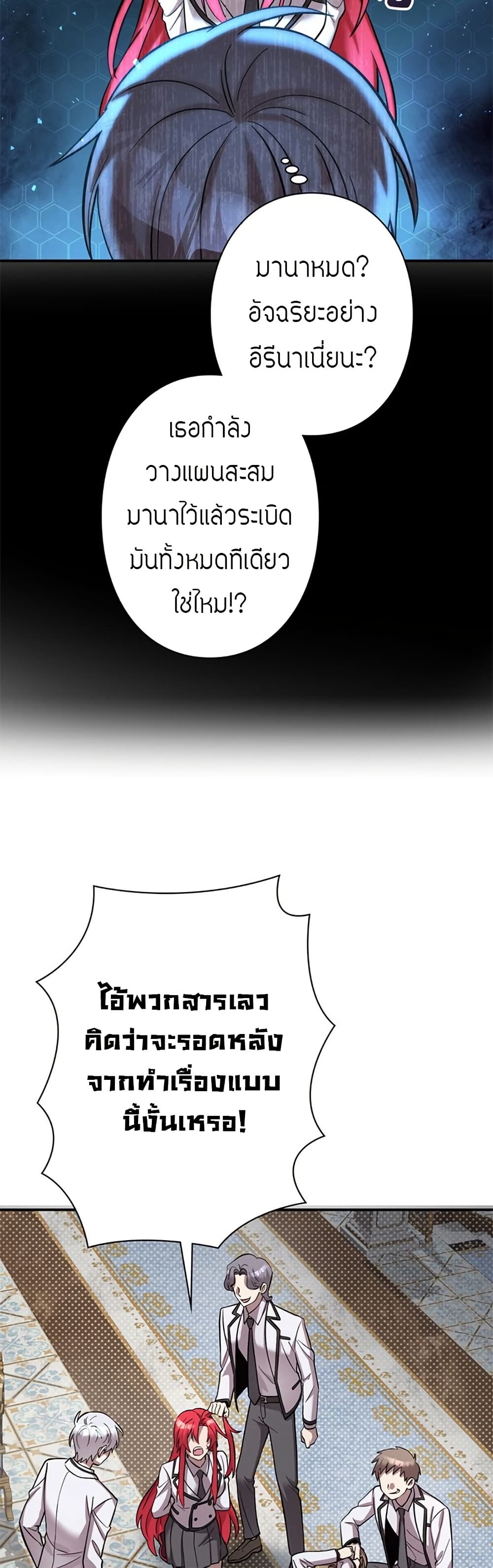 I’m a Hero, but the Heroines are Trying to Kill Me ตอนที่ 4 26