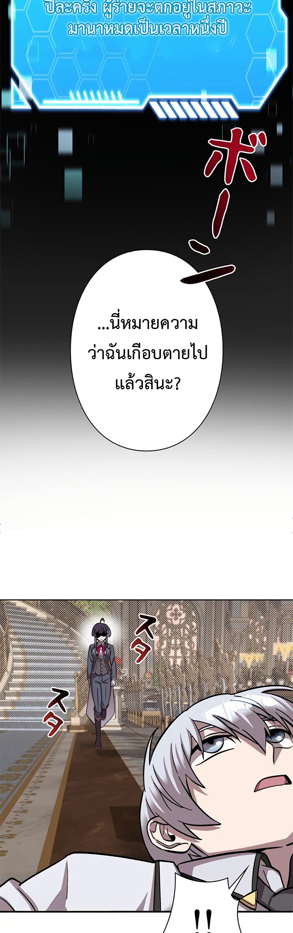 I’m a Hero, but the Heroines are Trying to Kill Me ตอนที่ 4 40