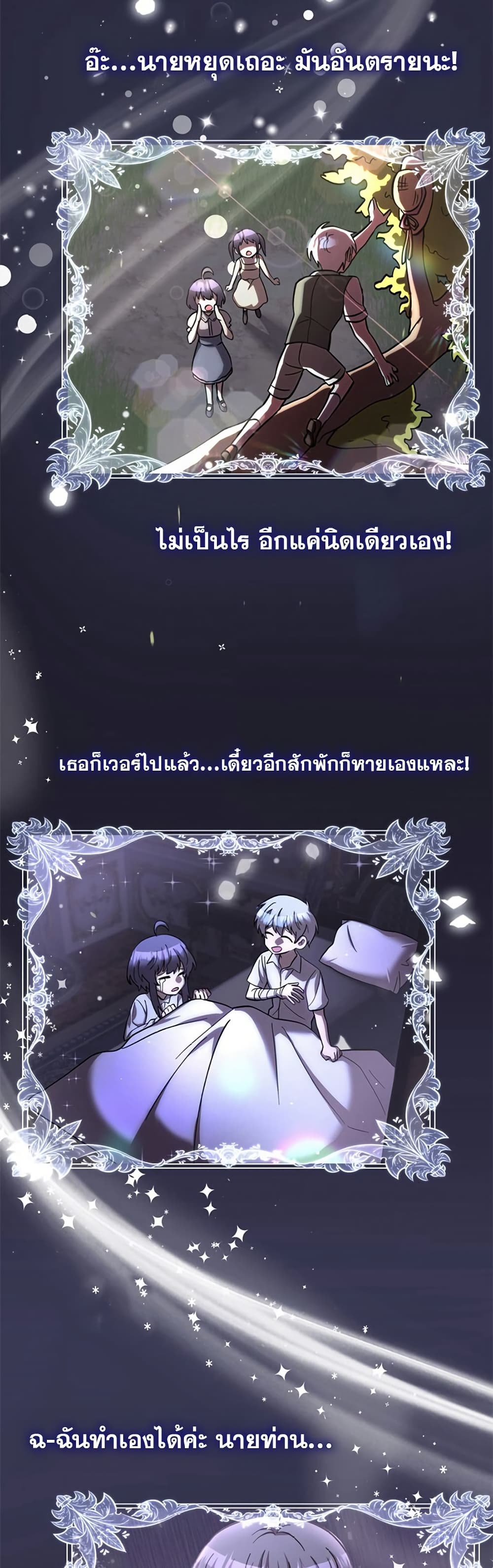 I’m a Hero, but the Heroines are Trying to Kill Me ตอนที่ 4 47