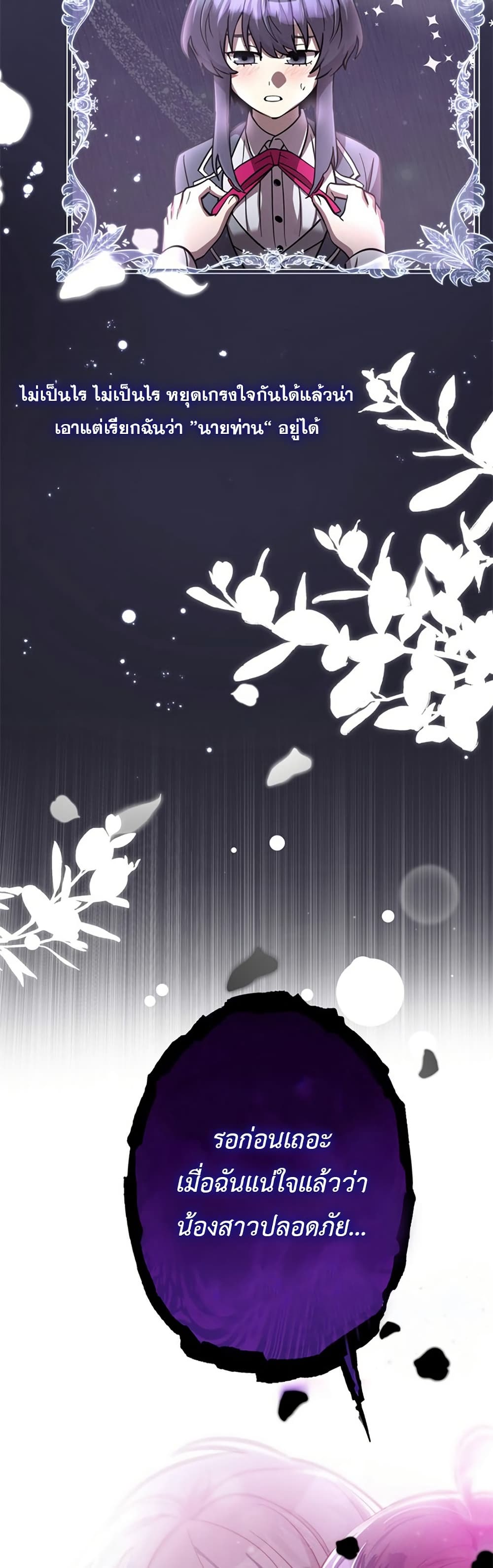 I’m a Hero, but the Heroines are Trying to Kill Me ตอนที่ 4 48