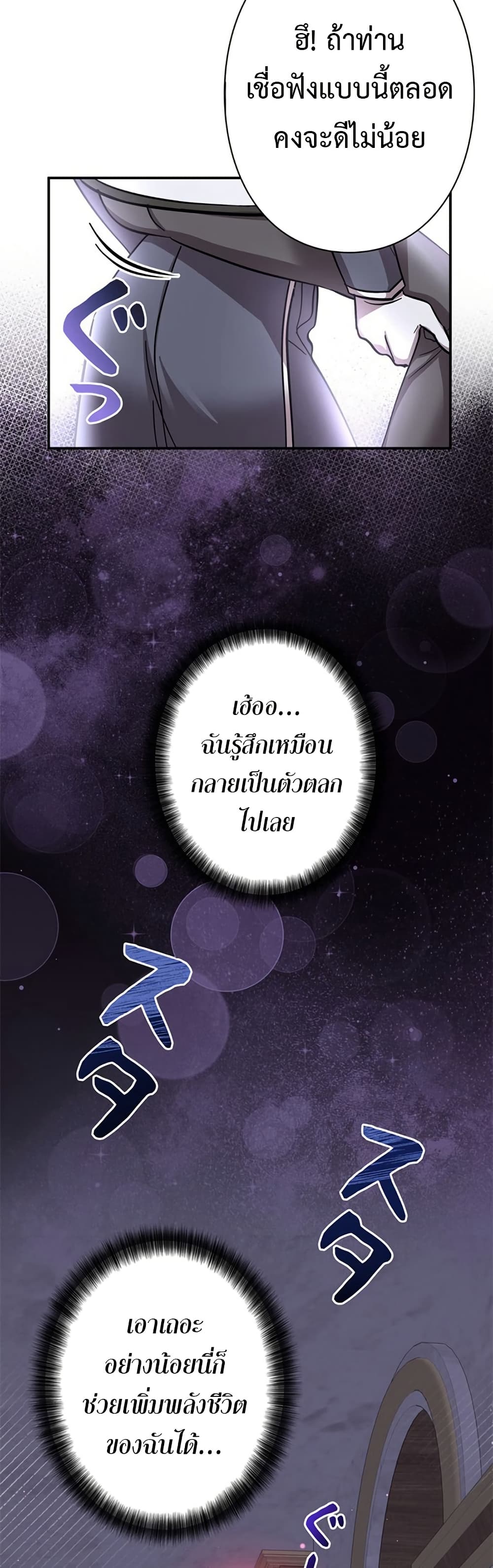 I’m a Hero, but the Heroines are Trying to Kill Me ตอนที่ 4 43